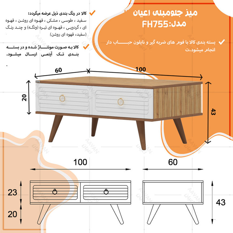 میز جلومبلی کوچیل مدل KL755