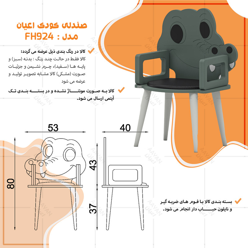 صندلی کودک کوچیل مدل KL924 طرح تمساح