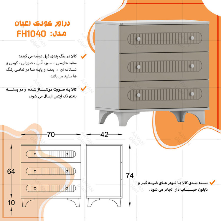 دراور کودک کوچیل مدل KL1040