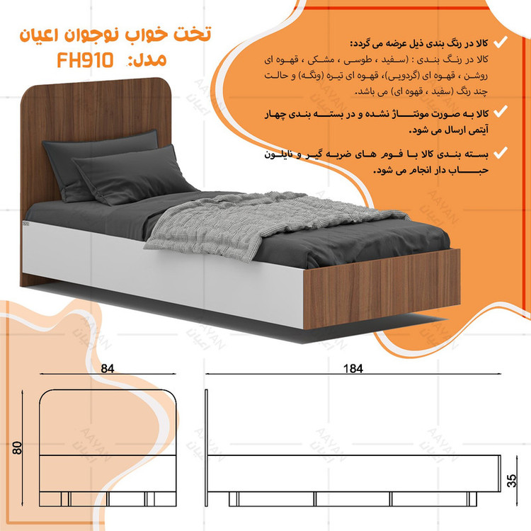 تخت خواب ملامینه یک نفره کوچیل مدل KL910 سایز 80x180 سانتی متر