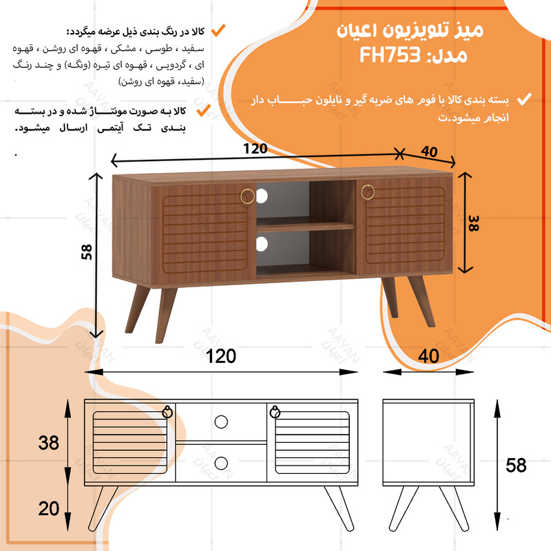 میز تلویزیون کوچیل مدل KL753