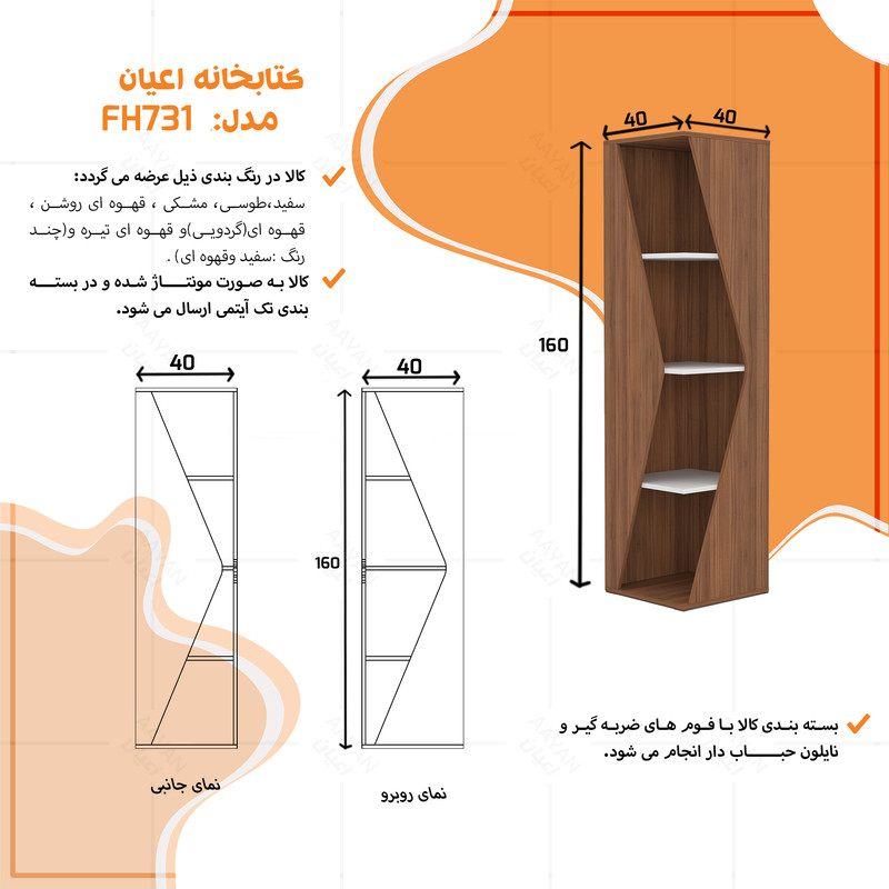 کتابخانه کوچیل مدل KL731