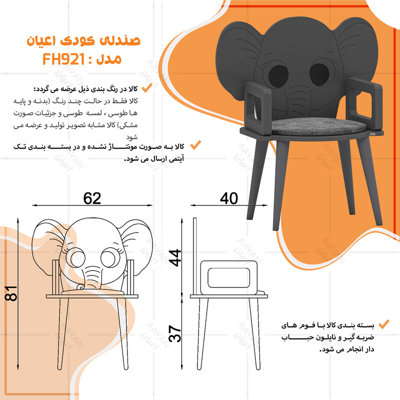 صندلی کودک کوچیل مدل KL921 طرح فیل