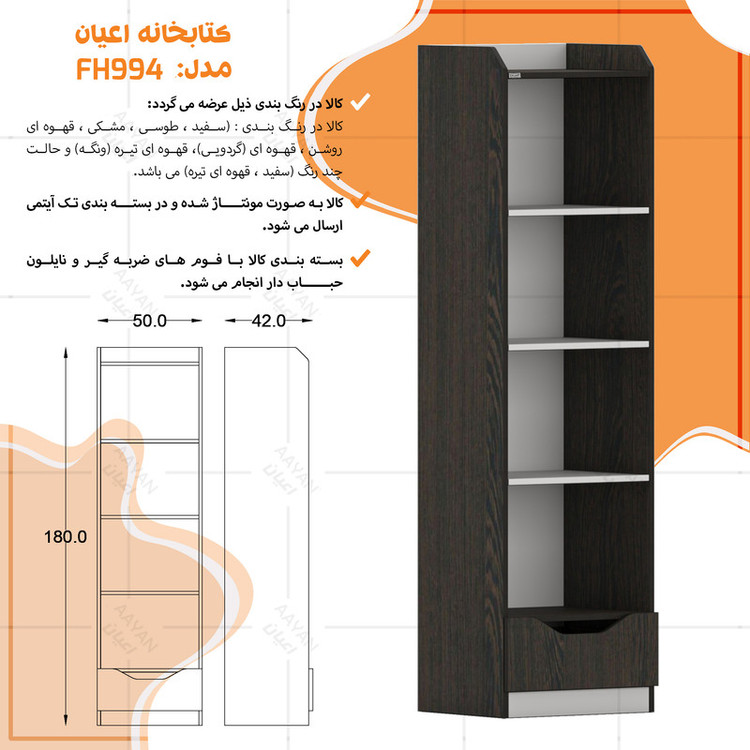 کتابخانه سه طبقه کوچیل مدل KL994
