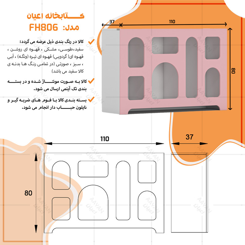 کتابخانه سه طبقه کوچیل مدل KL806