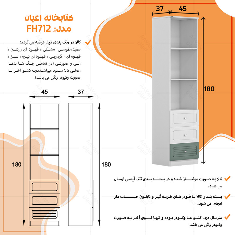 کتابخانه کوچیل مدل KL712